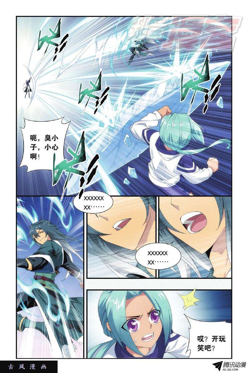 斗破苍穹第902话 第二层