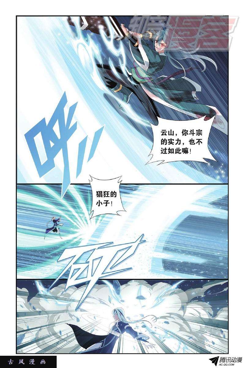 斗破苍穹第902话 第二层