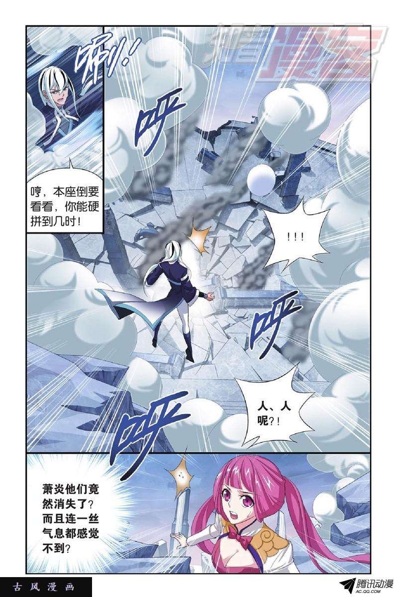 斗破苍穹第902话 第二层