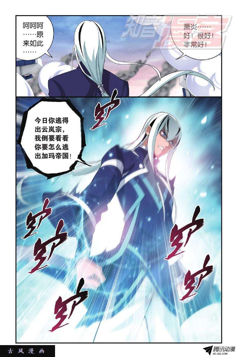 斗破苍穹第902话 第二层