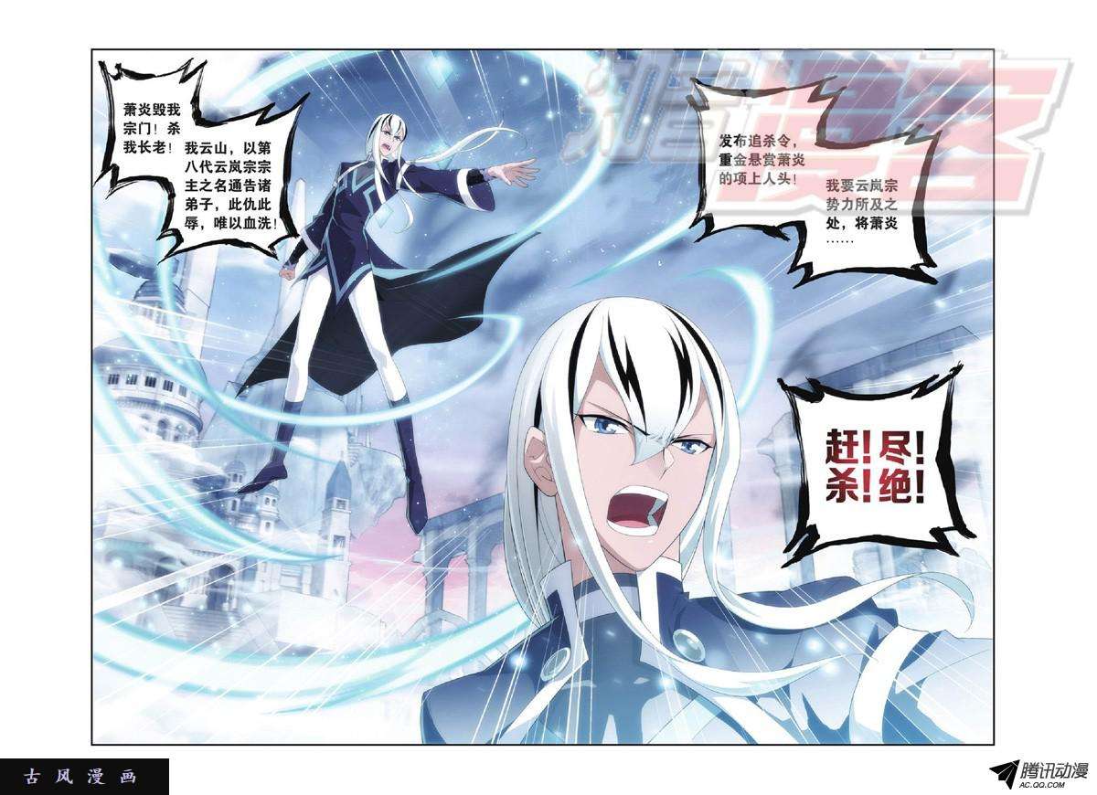 斗破苍穹第902话 第二层