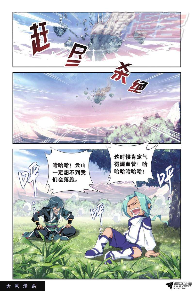 斗破苍穹第902话 第二层