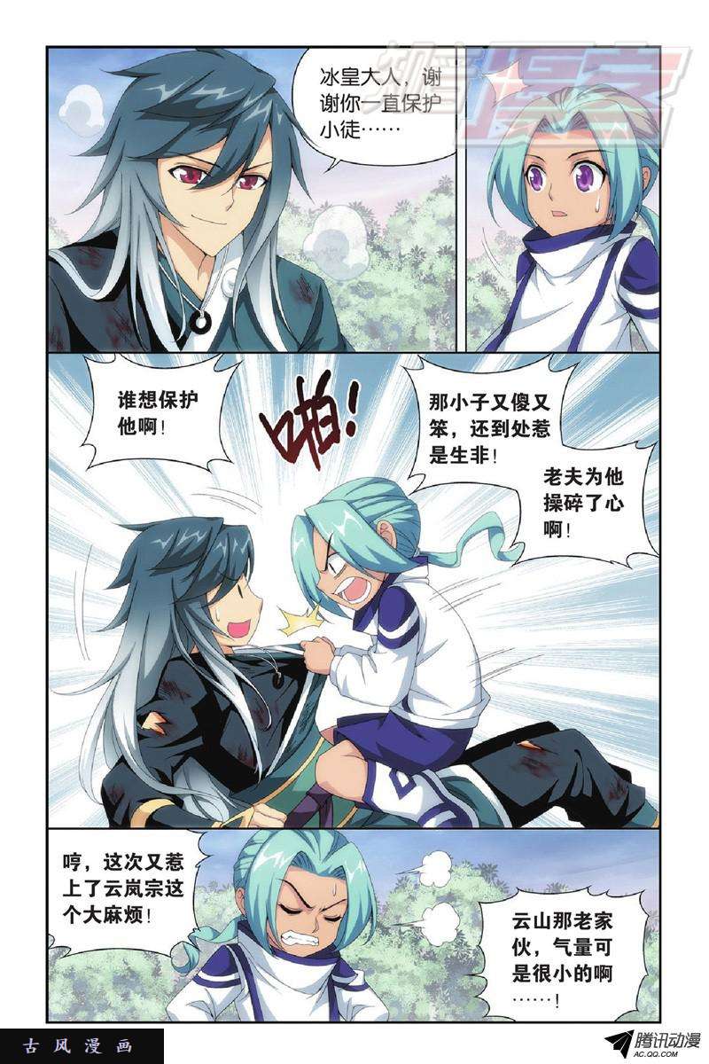 斗破苍穹第902话 第二层