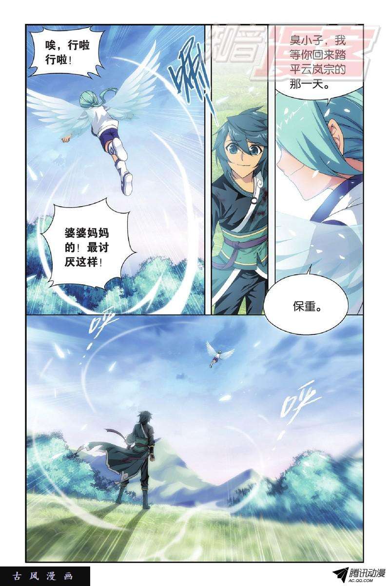 斗破苍穹第903话 天墓飓风