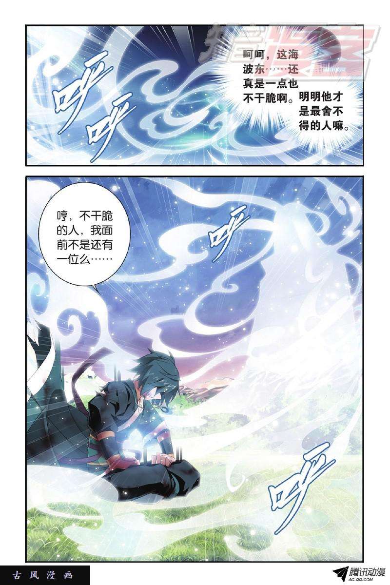 斗破苍穹第903话 天墓飓风