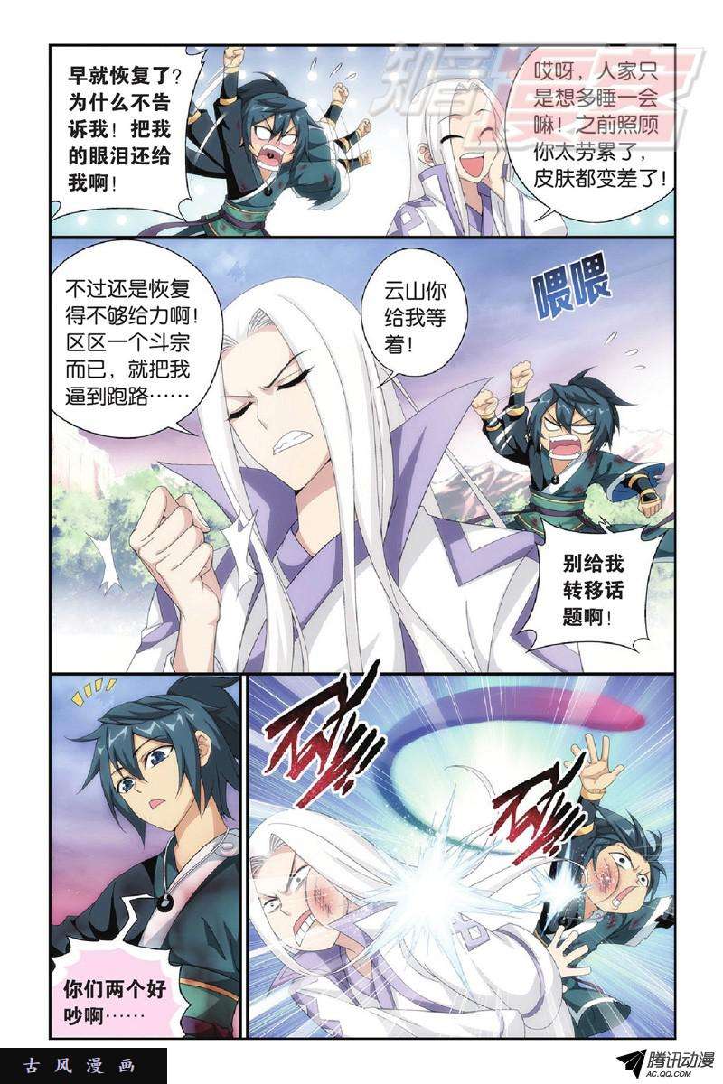 斗破苍穹第903话 天墓飓风