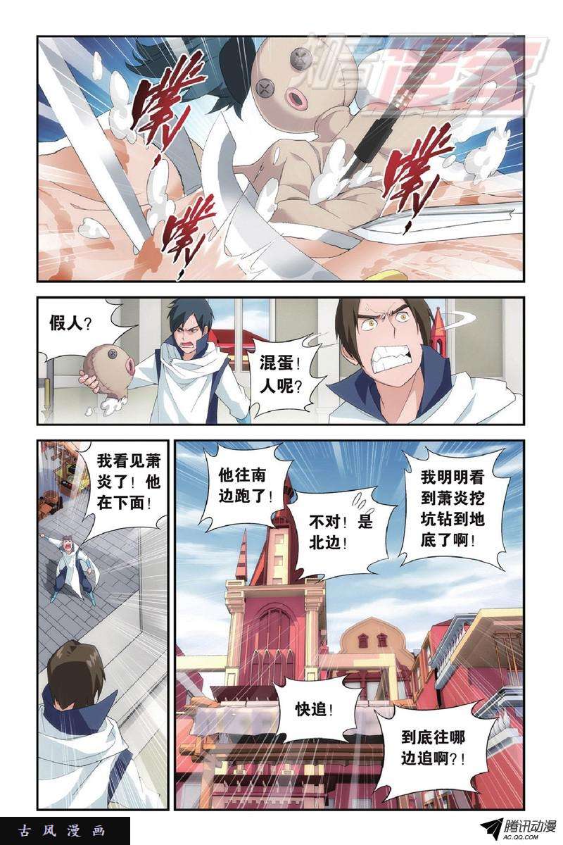 斗破苍穹第904话 远古噬虫