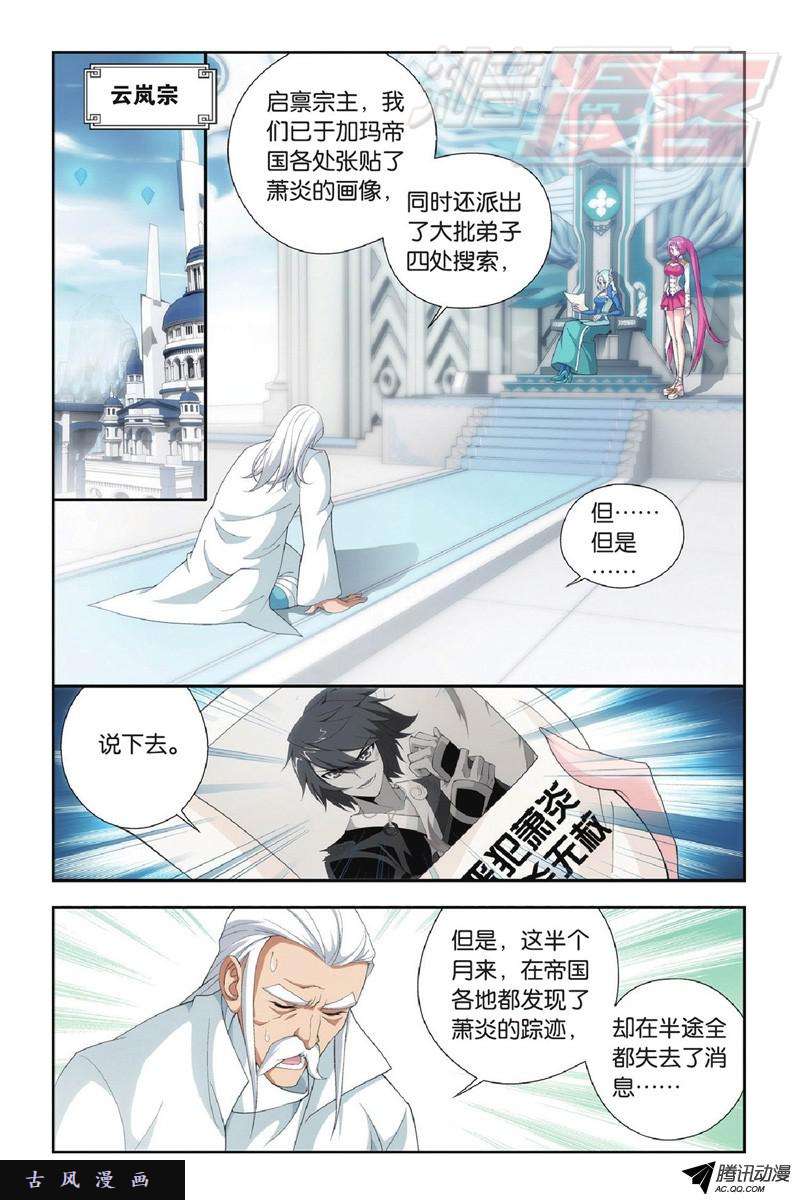 斗破苍穹第904话 远古噬虫