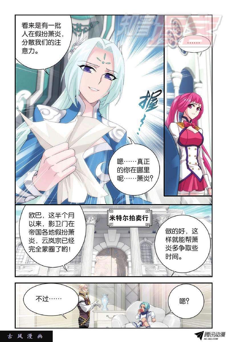 斗破苍穹第904话 远古噬虫