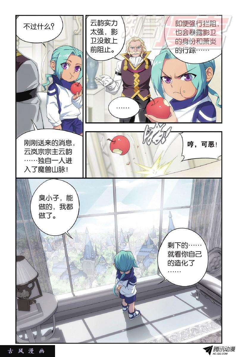 斗破苍穹第904话 远古噬虫