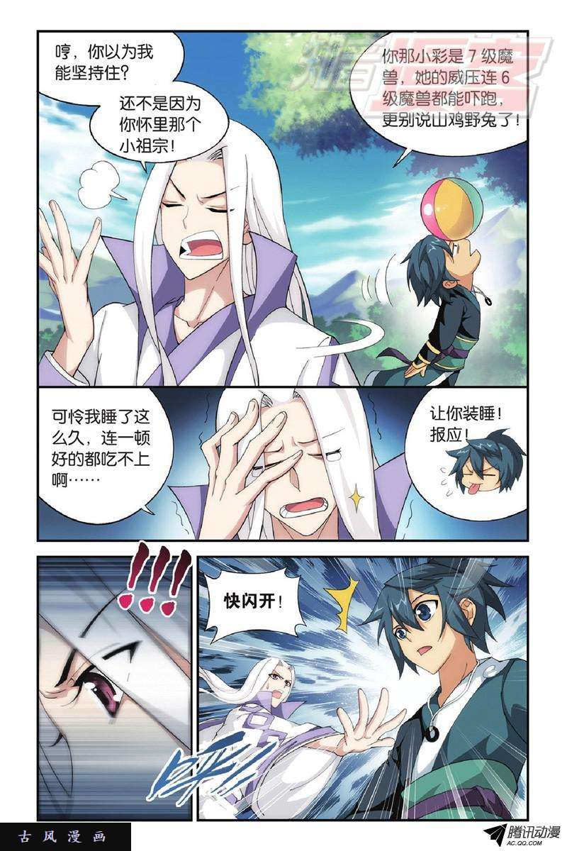 斗破苍穹第907话 先祖