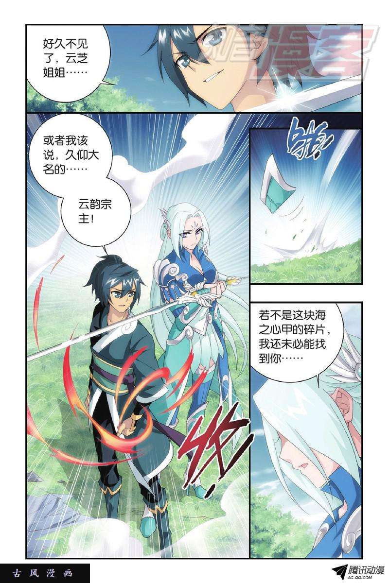 斗破苍穹第907话 先祖