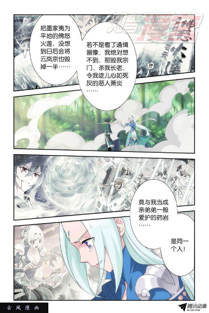 斗破苍穹第907话 先祖