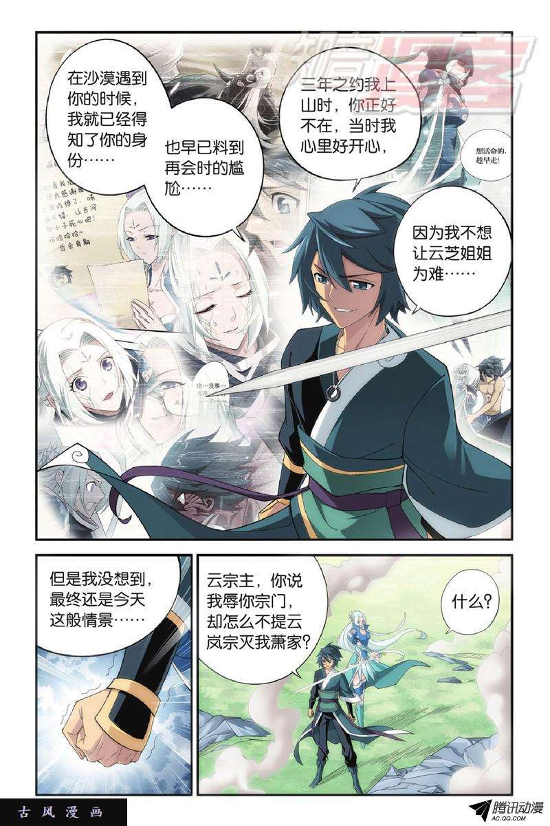 斗破苍穹第907话 先祖