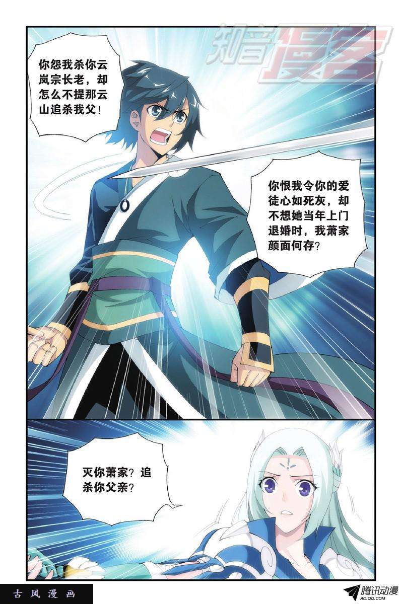 斗破苍穹第907话 先祖