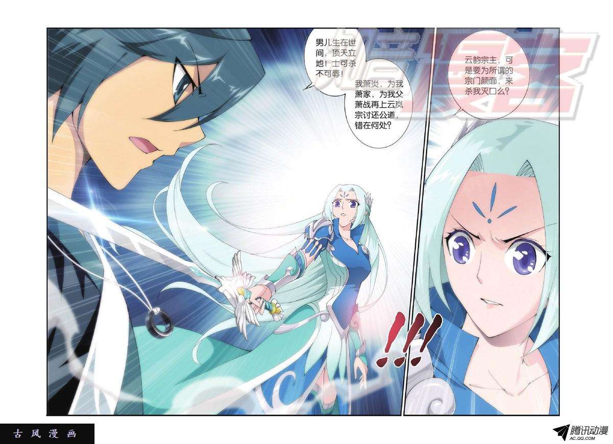 斗破苍穹第907话 先祖