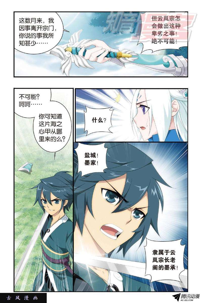 斗破苍穹第908话 全族的希望