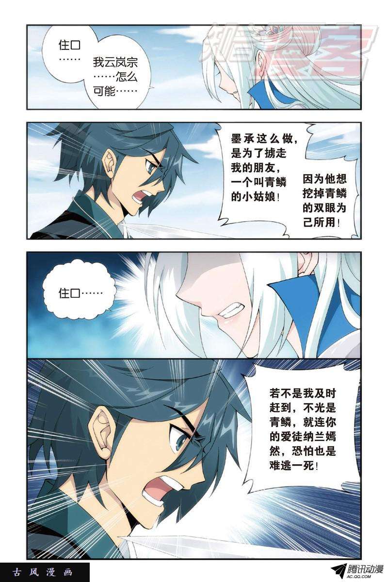 斗破苍穹第908话 全族的希望