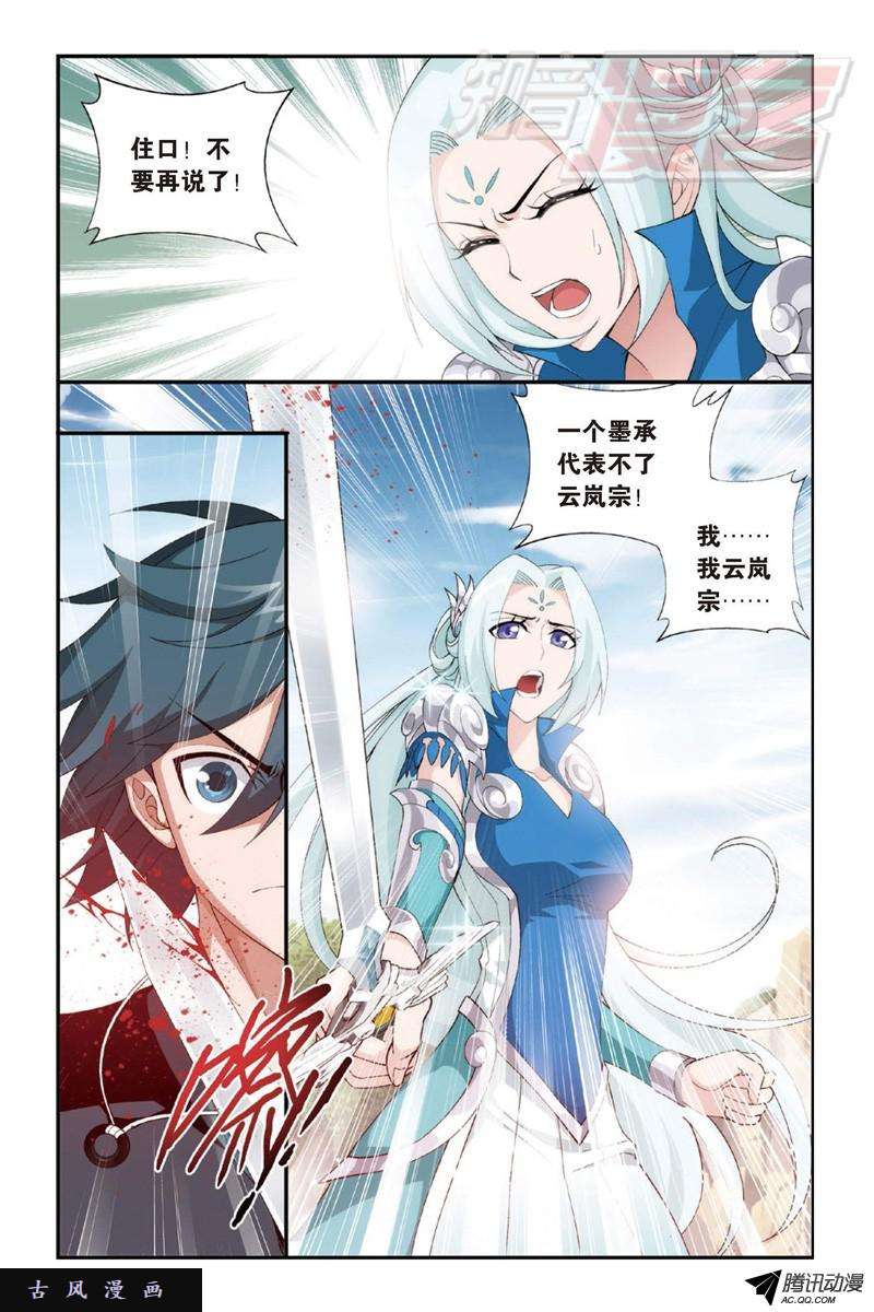 斗破苍穹第908话 全族的希望