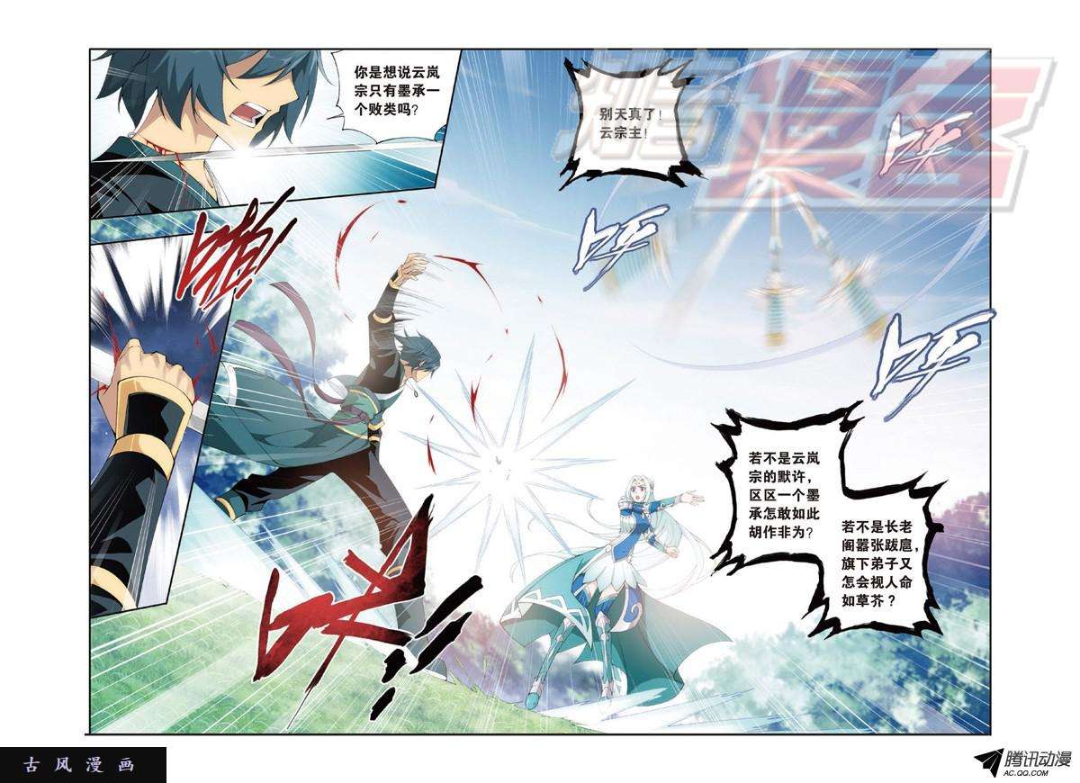 斗破苍穹第908话 全族的希望