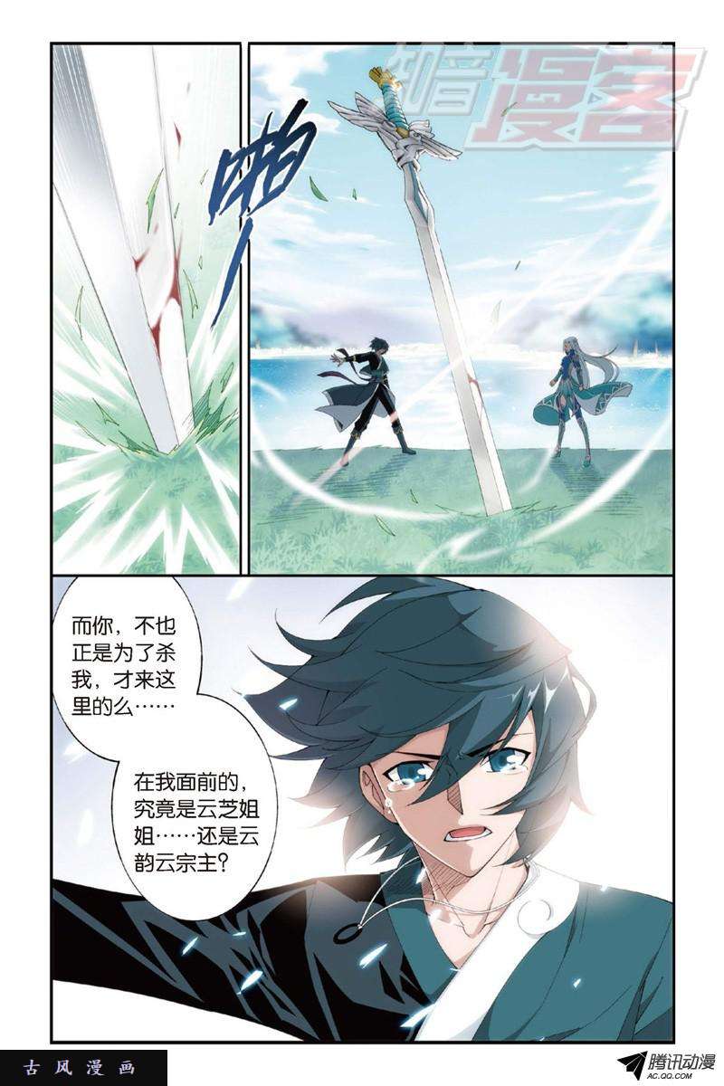 斗破苍穹第908话 全族的希望