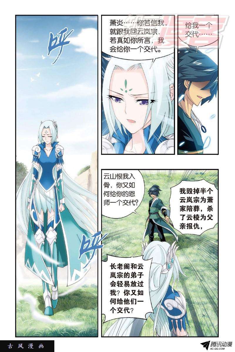 斗破苍穹第908话 全族的希望