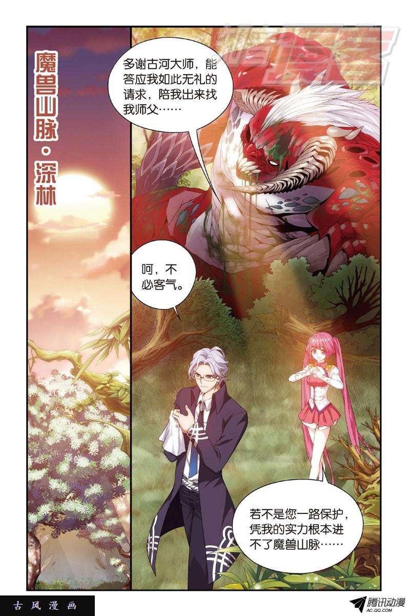 斗破苍穹第909话 魂天帝