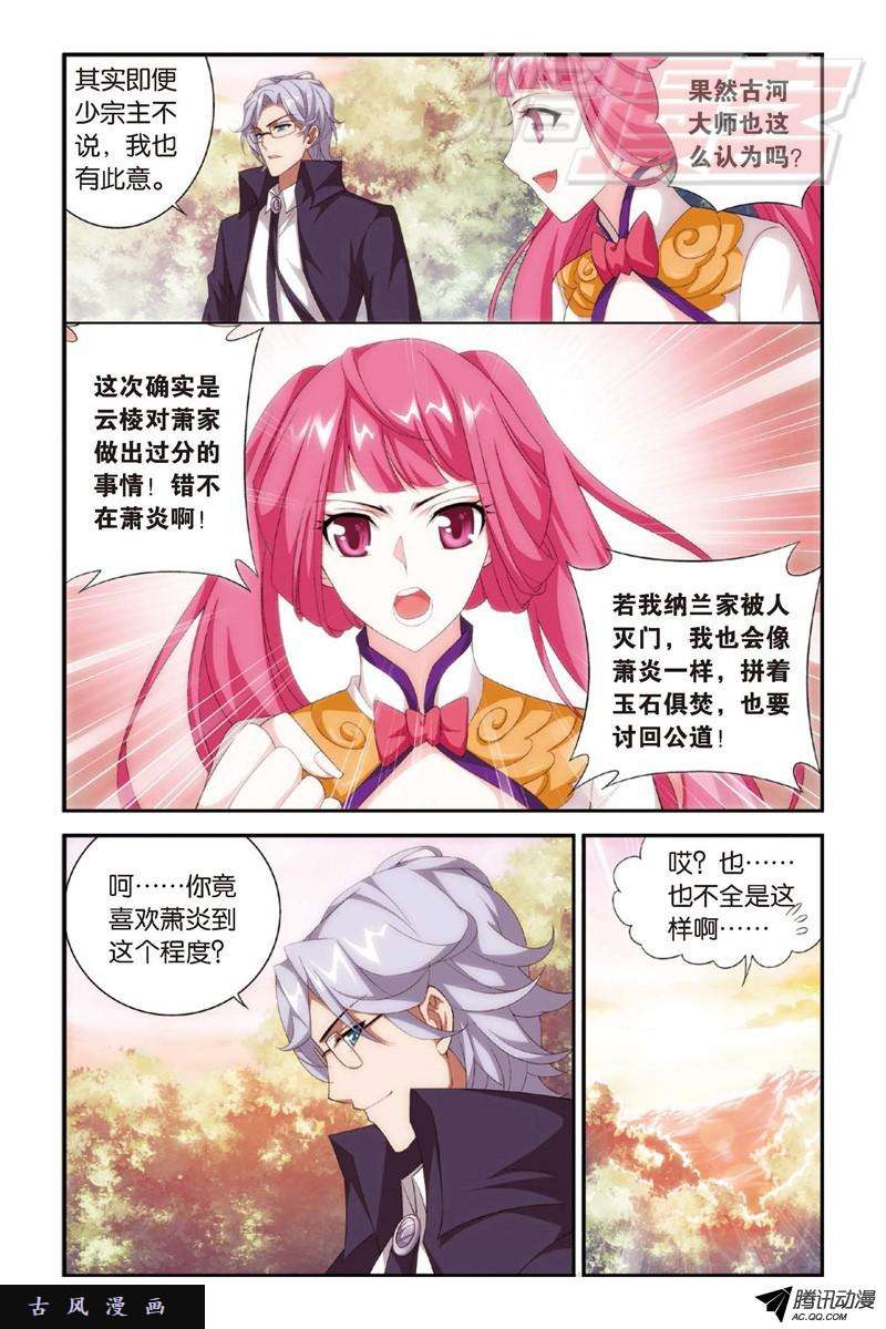 斗破苍穹第909话 魂天帝