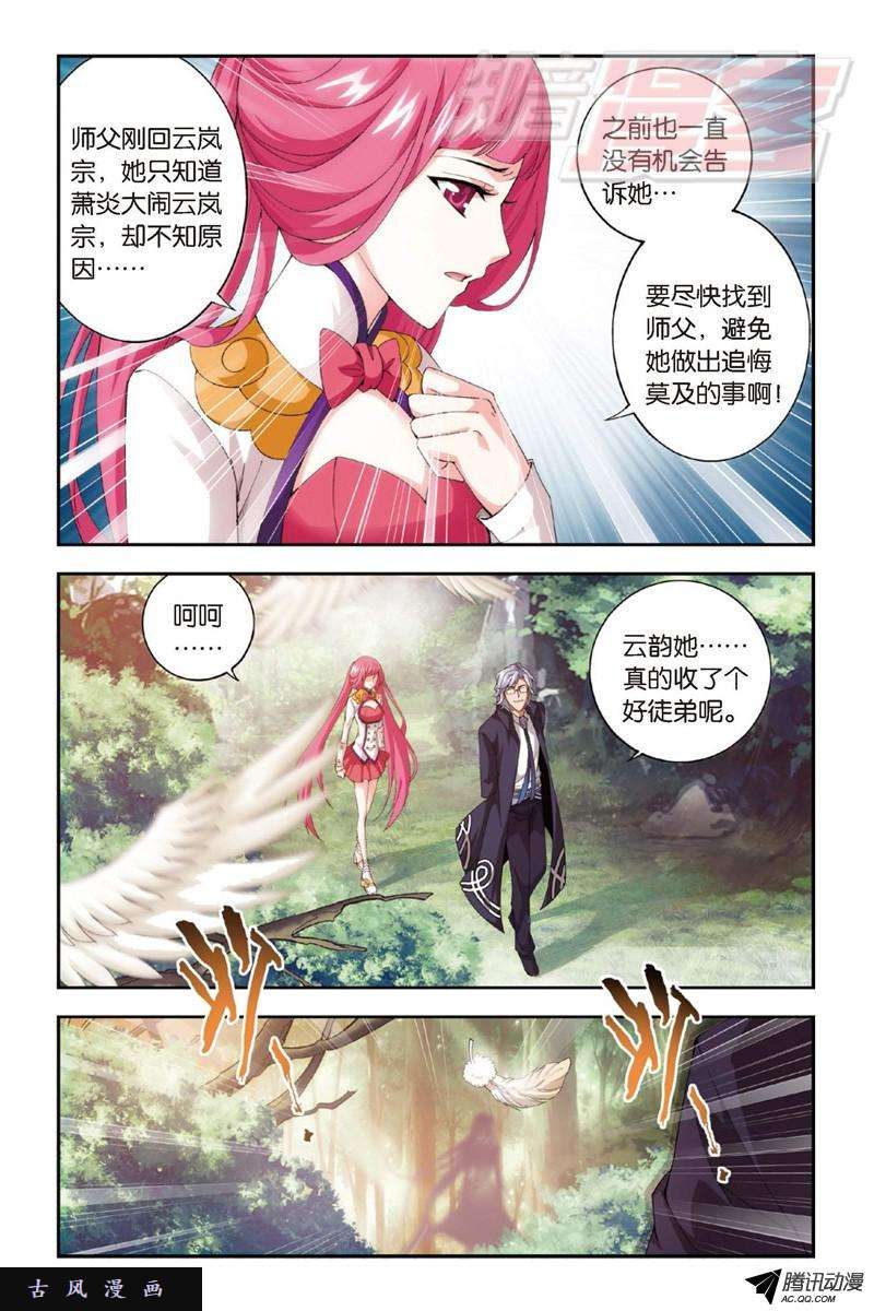 斗破苍穹第909话 魂天帝