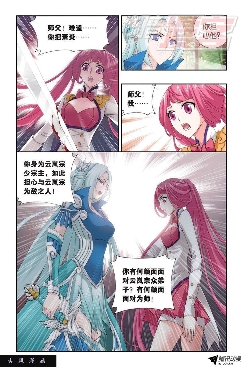 斗破苍穹第910话 破虫皇