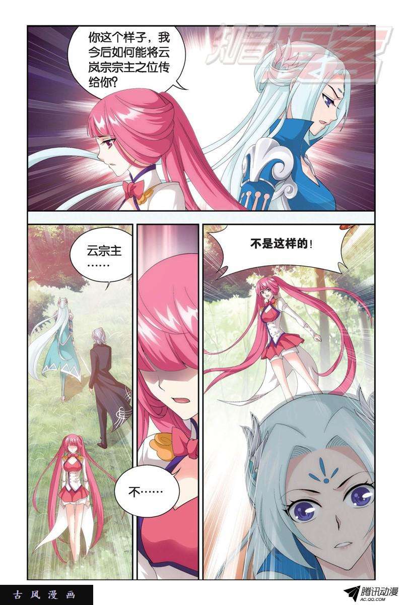 斗破苍穹第910话 破虫皇