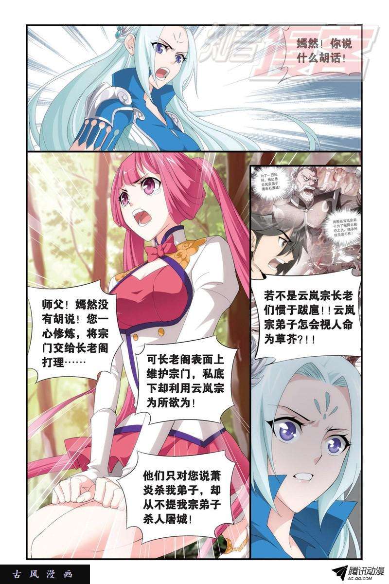 斗破苍穹第910话 破虫皇