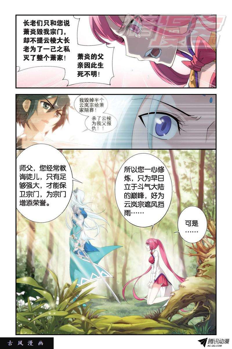 斗破苍穹第910话 破虫皇