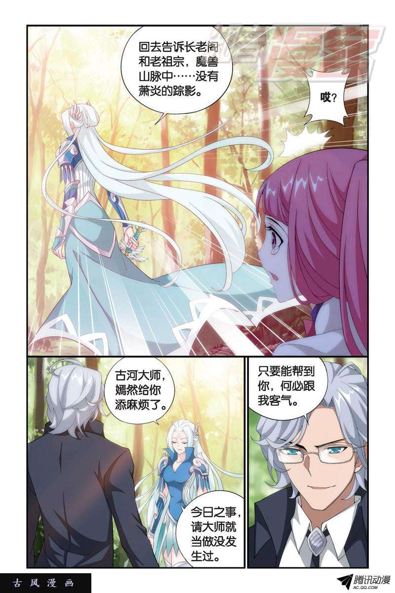 斗破苍穹第910话 破虫皇