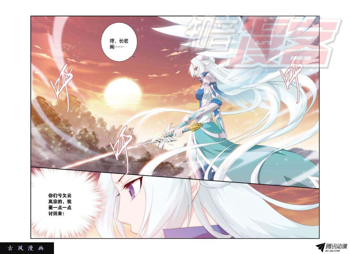 斗破苍穹第910话 破虫皇