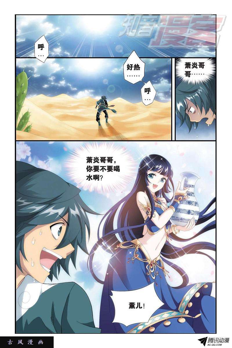 斗破苍穹第911话 虫皇夺舍