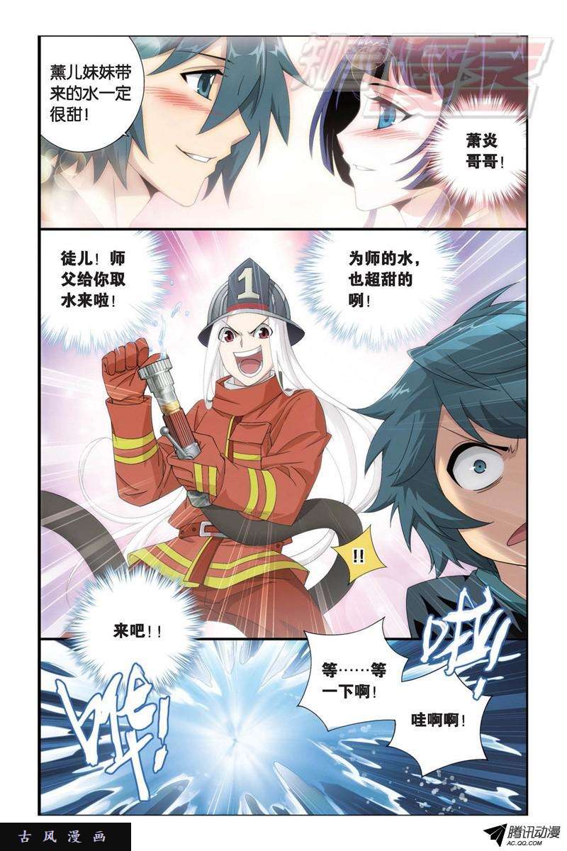 斗破苍穹第911话 虫皇夺舍