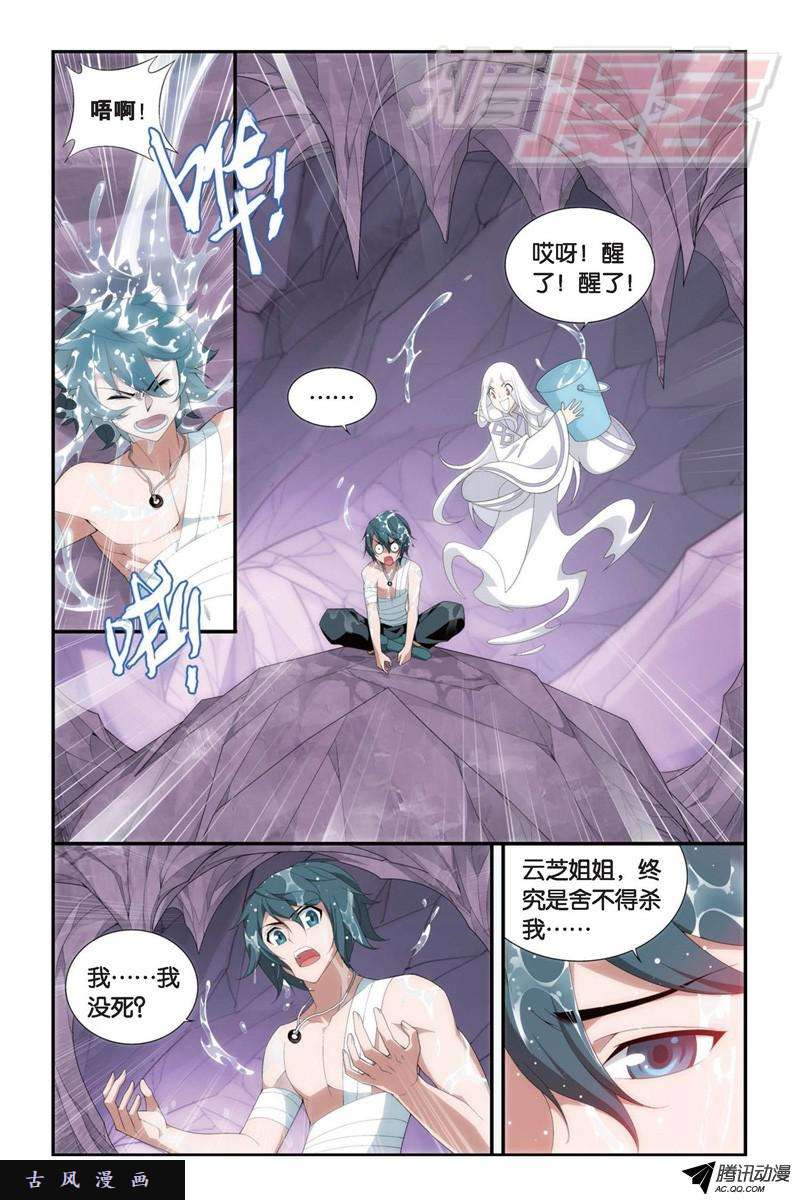 斗破苍穹第911话 虫皇夺舍