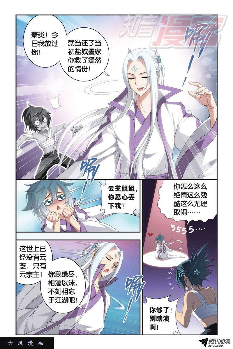 斗破苍穹第911话 虫皇夺舍