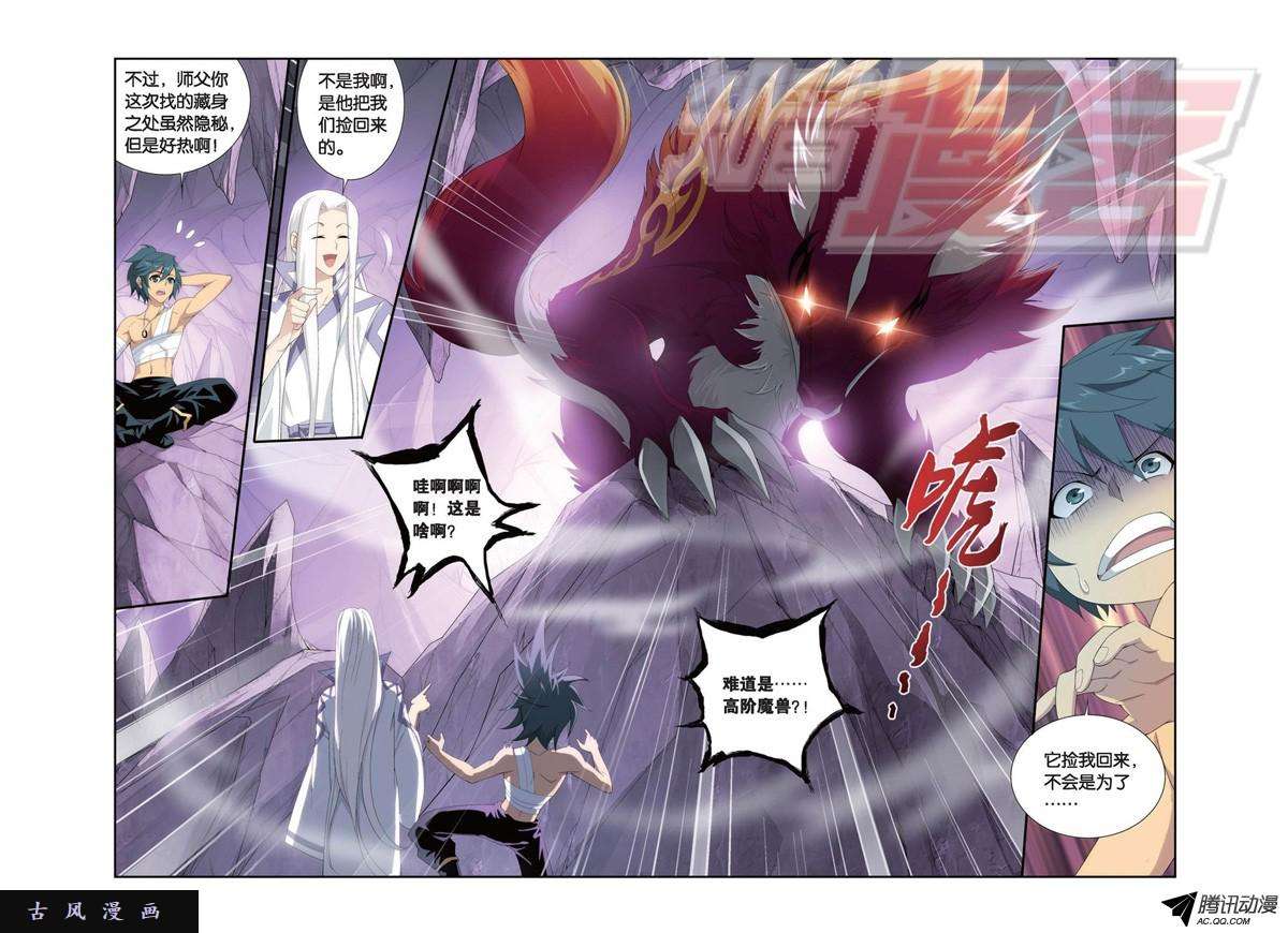 斗破苍穹第911话 虫皇夺舍