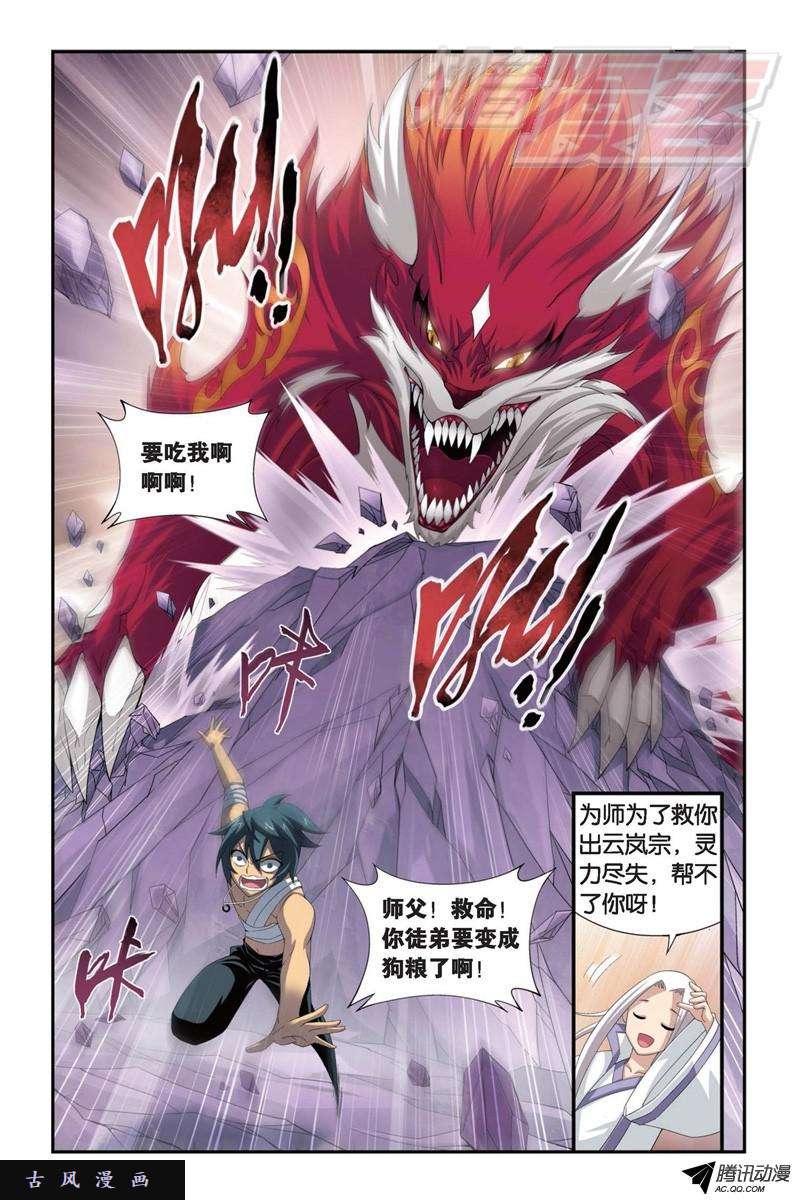 斗破苍穹第911话 虫皇夺舍