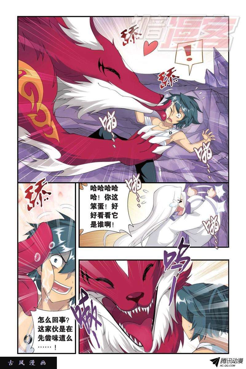 斗破苍穹第911话 虫皇夺舍