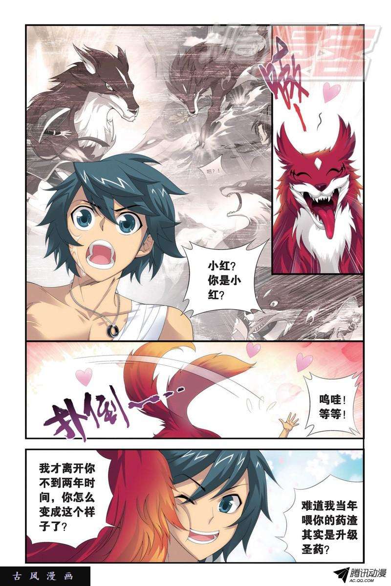 斗破苍穹第911话 虫皇夺舍