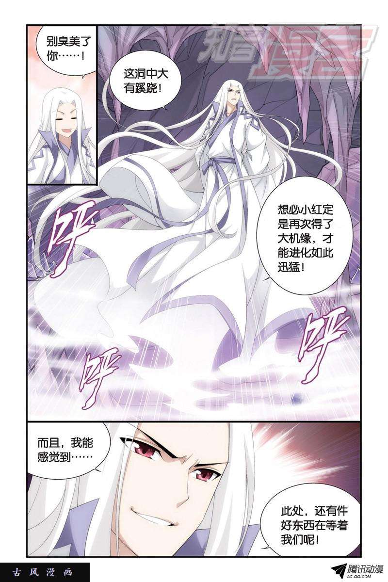 斗破苍穹第911话 虫皇夺舍