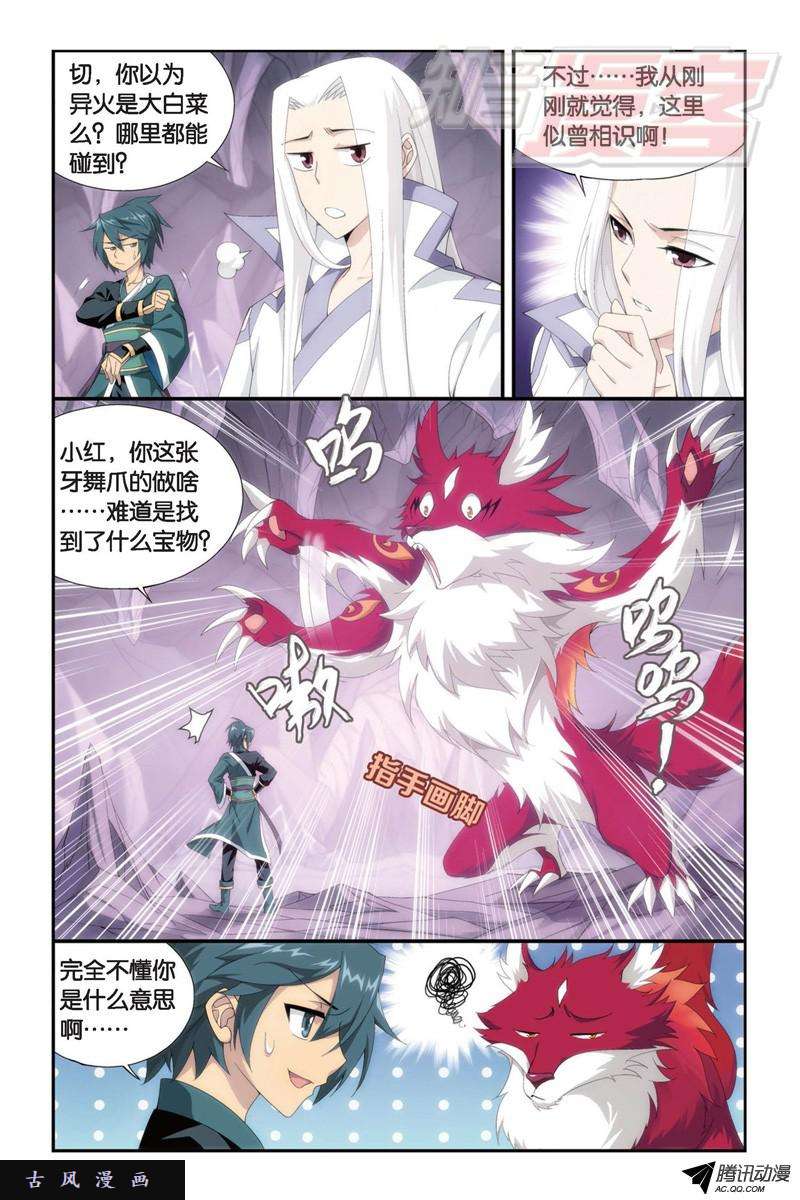 斗破苍穹第912话 出关！