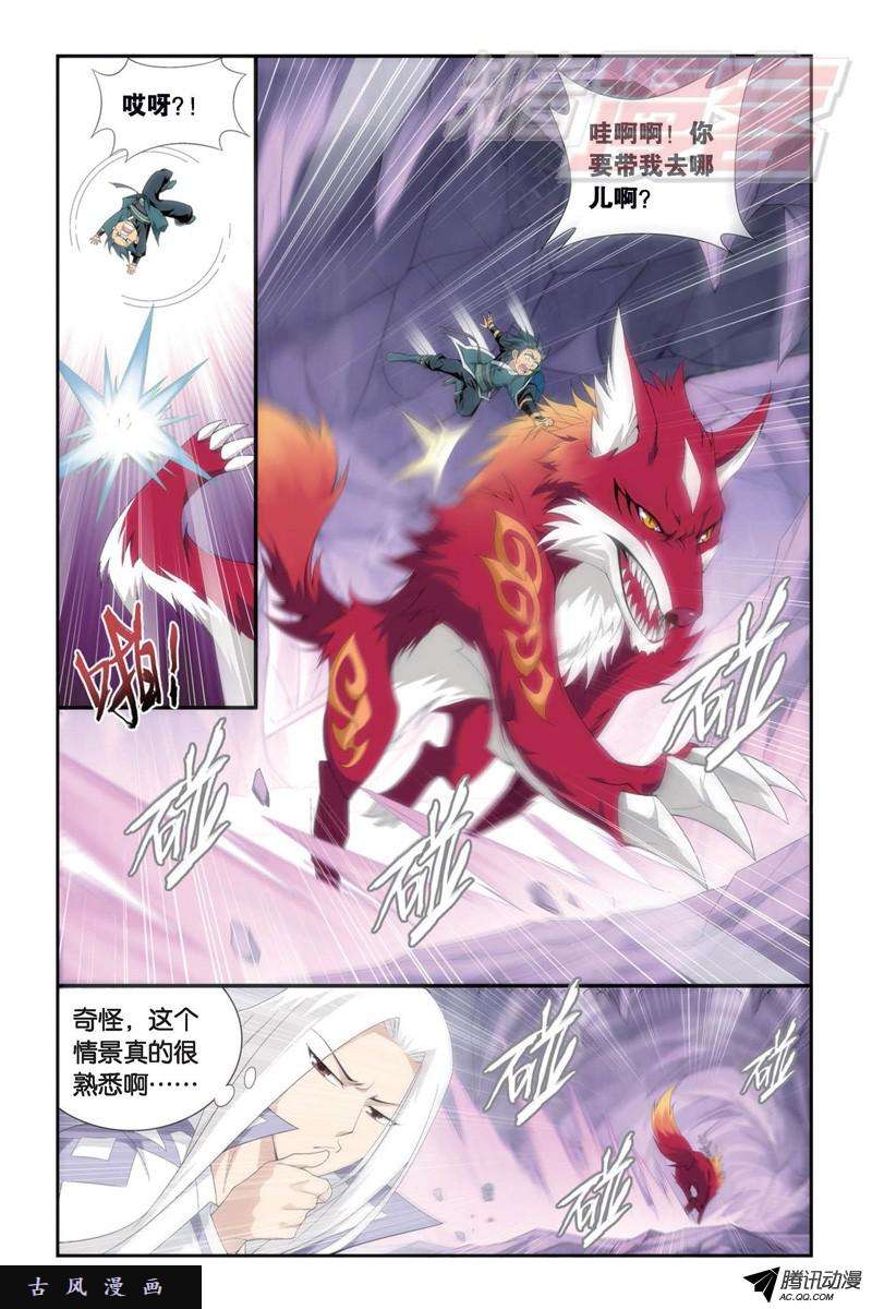 斗破苍穹第912话 出关！