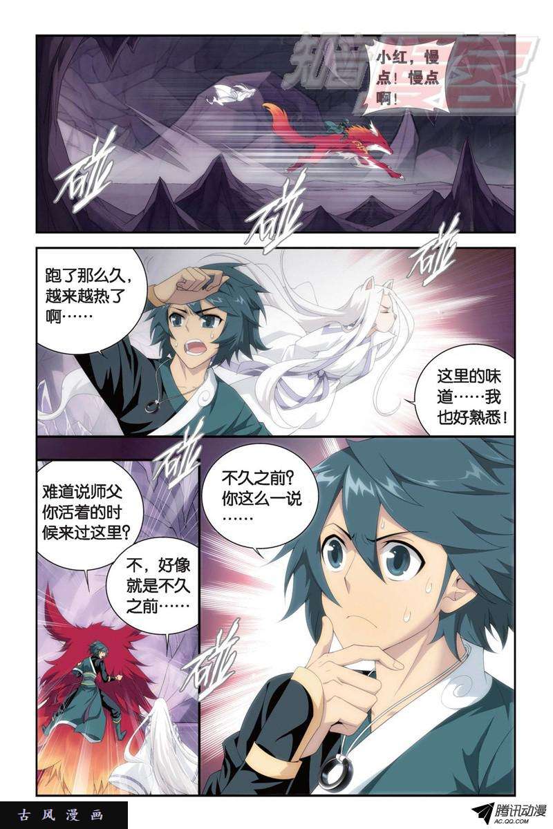 斗破苍穹第912话 出关！