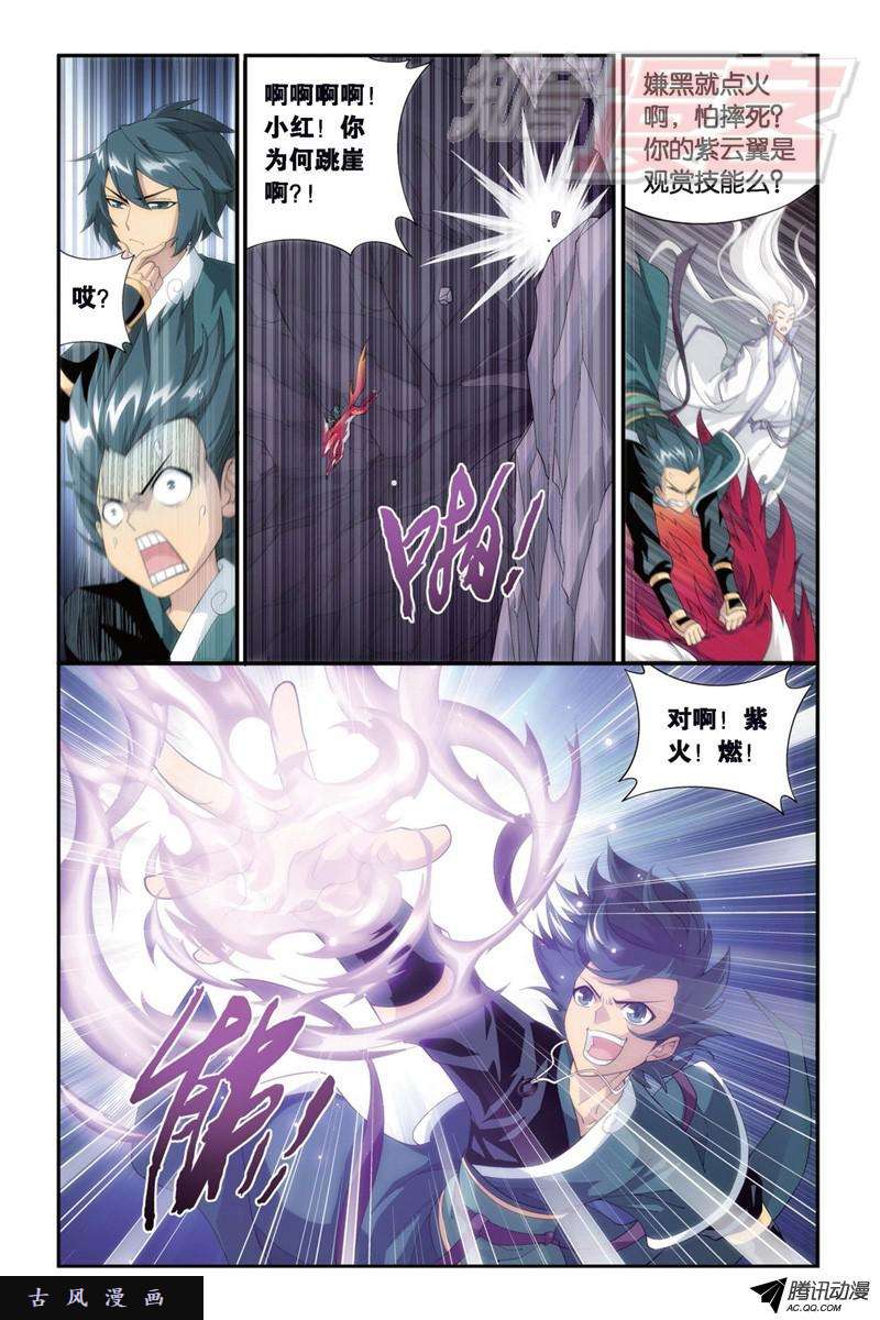 斗破苍穹第912话 出关！