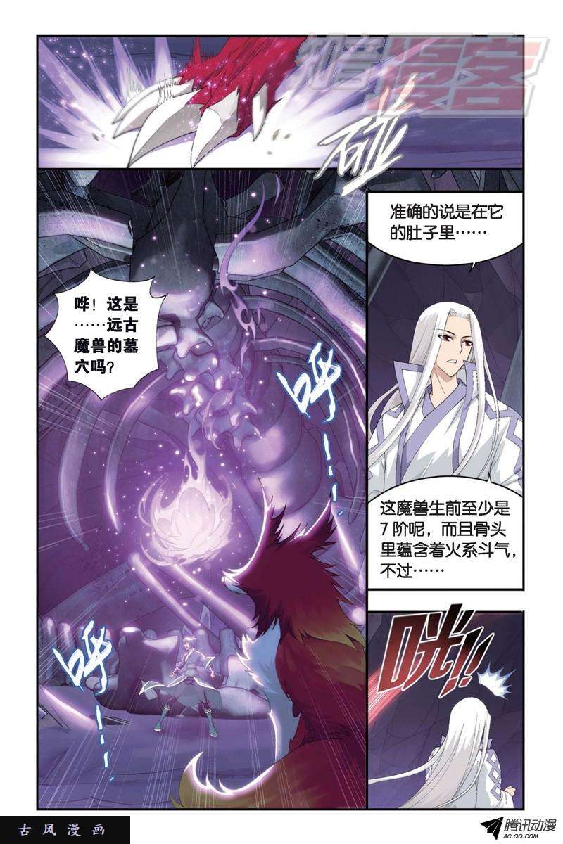 斗破苍穹第912话 出关！