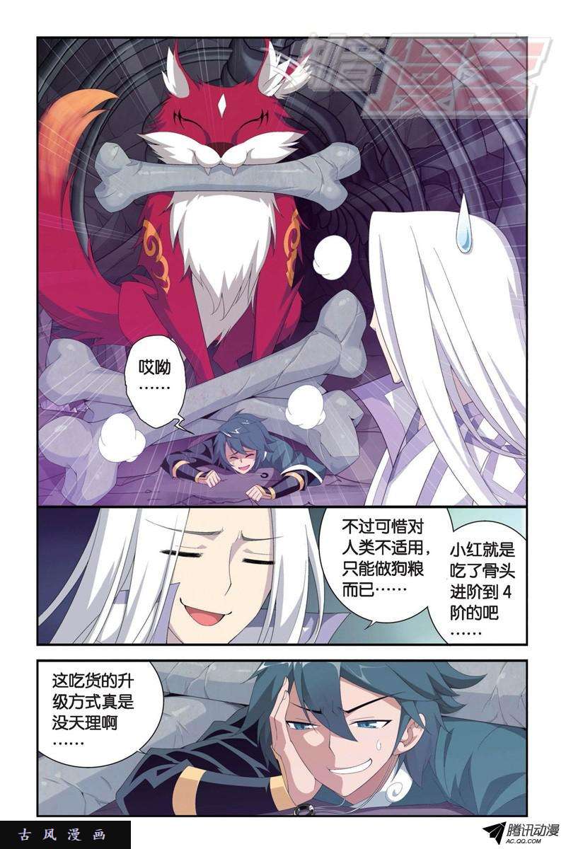 斗破苍穹第912话 出关！